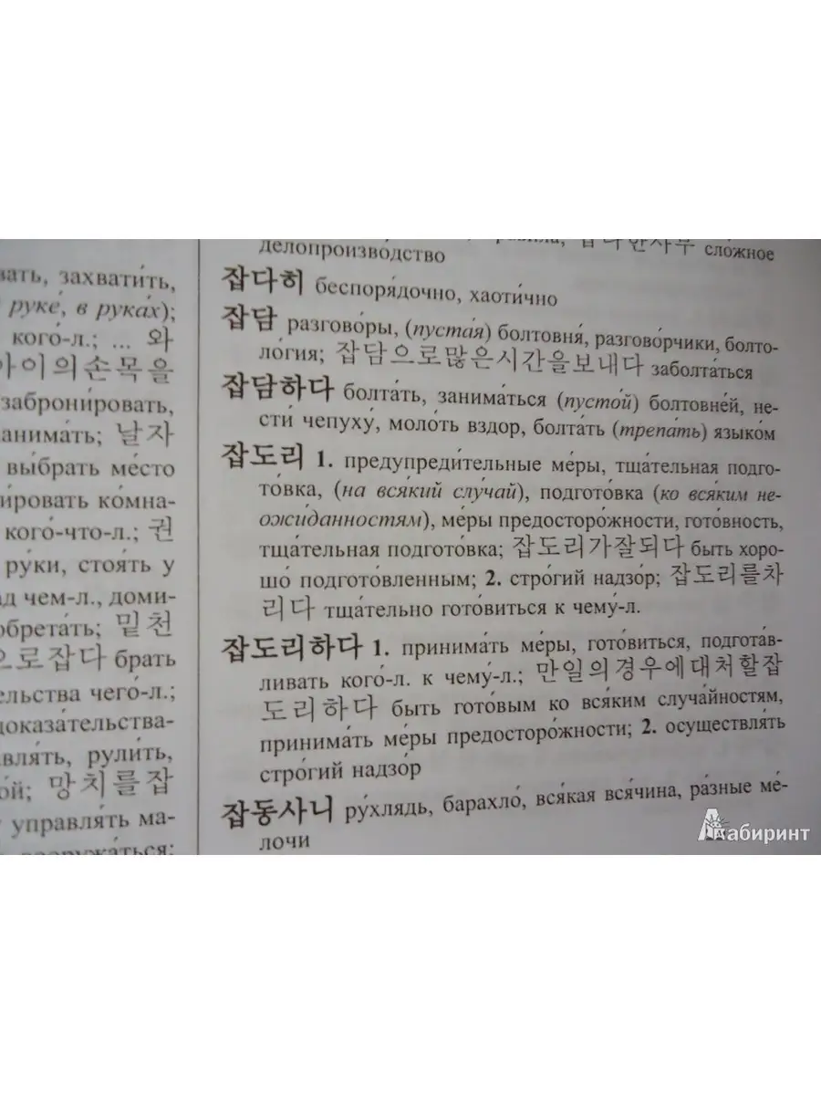 Корейско-русский и русско-корейский словарь. 450 000 слов Дом Славянской  книги 44794744 купить в интернет-магазине Wildberries