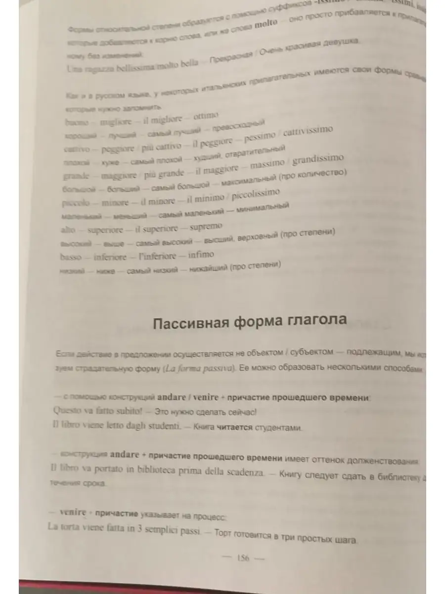 Ершова Д.В. Практический курс итальянского языка Хит-книга 44794771 купить  за 529 ₽ в интернет-магазине Wildberries