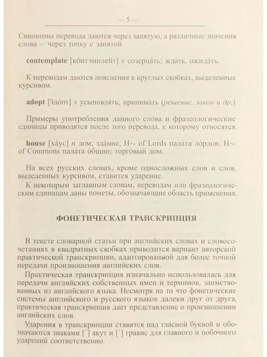 Англо-русский русско-английский словарь 25000 слов Хит-книга 44794789  купить за 281 ₽ в интернет-магазине Wildberries