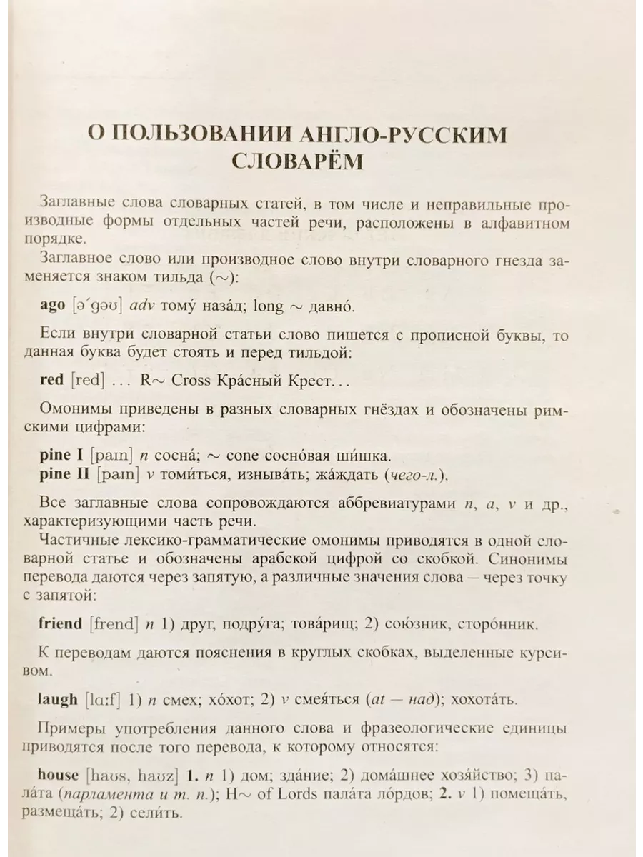 Школьный англо-русский русско-английский словарь 80 000 слов Хит-книга  44794808 купить за 402 ₽ в интернет-магазине Wildberries