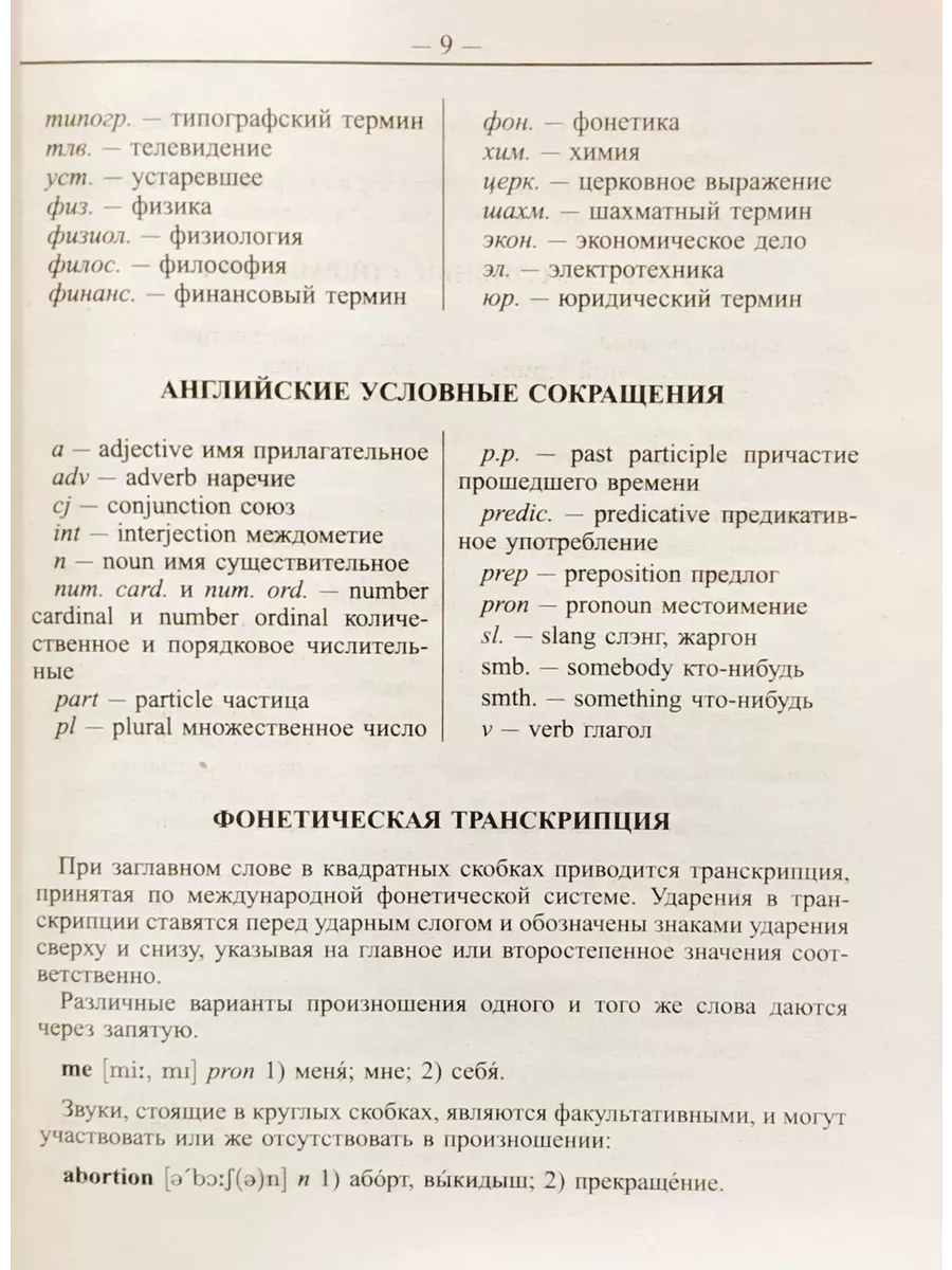 Школьный англо-русский русско-английский словарь 80 000 слов Хит-книга  44794808 купить за 402 ₽ в интернет-магазине Wildberries