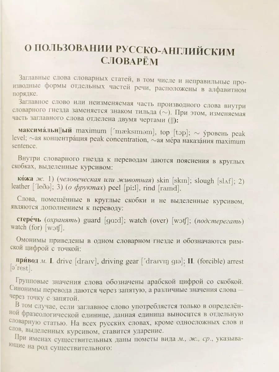 Школьный англо-русский русско-английский словарь 80 000 слов Хит-книга  44794808 купить за 402 ₽ в интернет-магазине Wildberries