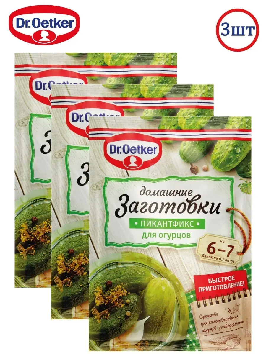 Приправа Dr Oetker Домашние Заготовки Купить