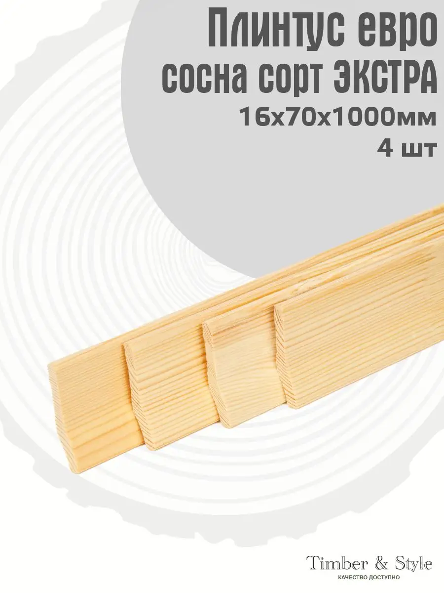 Плинтус напольный...