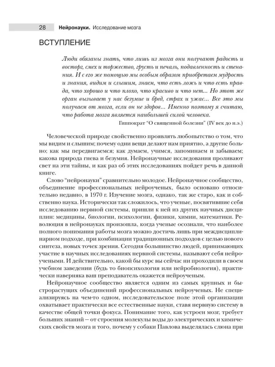 Нейронауки. Исследование мозга. В 3 т. Т.1 Диалектика 44796526 купить за 2  921 ₽ в интернет-магазине Wildberries