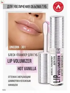 Блеск для губ увеличивающий тон 301 Lip Volumizer Hot Белорусская косметика 44796728 купить за 263 ₽ в интернет-магазине Wildberries