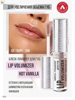 Блеск для губ увеличивающий тон 301 Lip Volumizer Hot Белорусская косметика 44796733 купить за 263 ₽ в интернет-магазине Wildberries