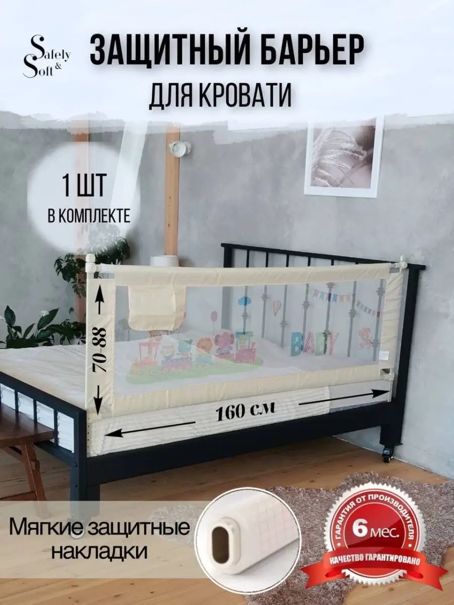 Babies Защитный барьер для кроватки B-93