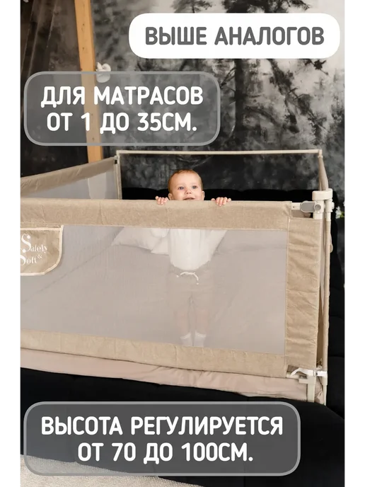 Safely & Soft Бортик на кровать от падения ребенка защитный барьер 160, бежевый, фото 3