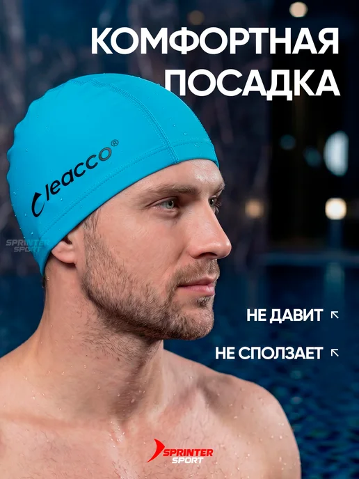 Sprinter Sport Шапочка для бассейна тканевая для плавания взрослая, голубой, фото 5
