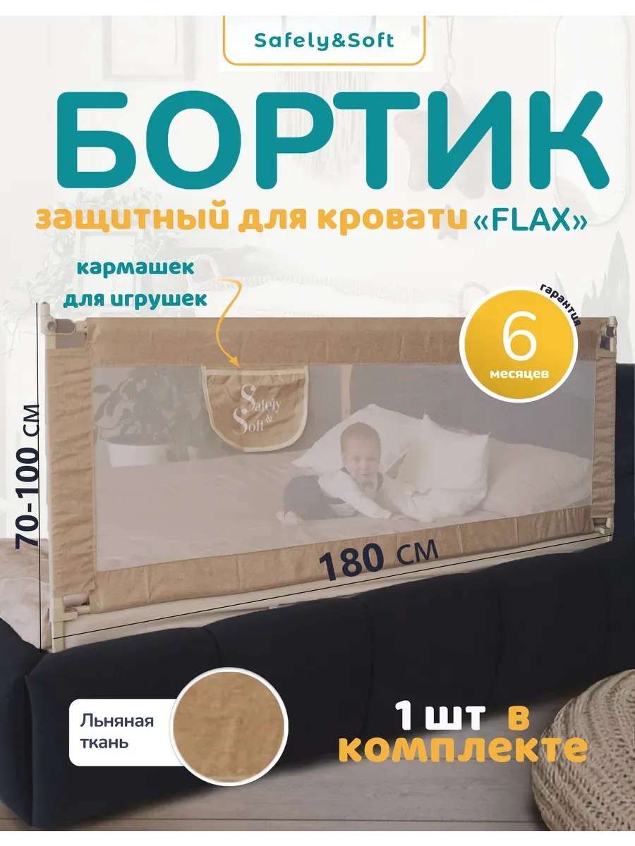 Бортик на кровать от падения ребенка защитный барьер 180