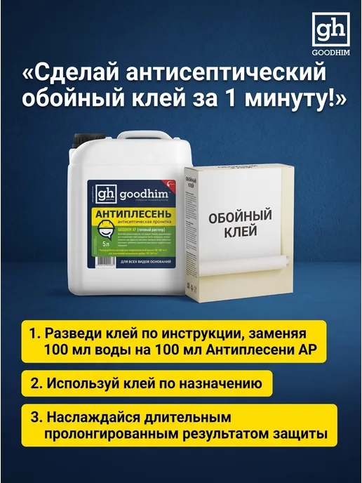 GOODHIM Грунтовка для стен под обои и покраску антисептическая 5л, 5 л, фото 4