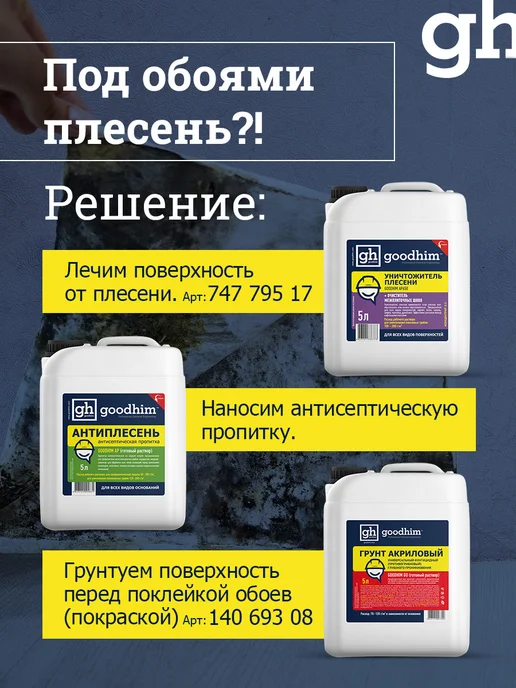 GOODHIM Грунтовка для стен под обои и покраску антисептическая 5л, 5 л, фото 7