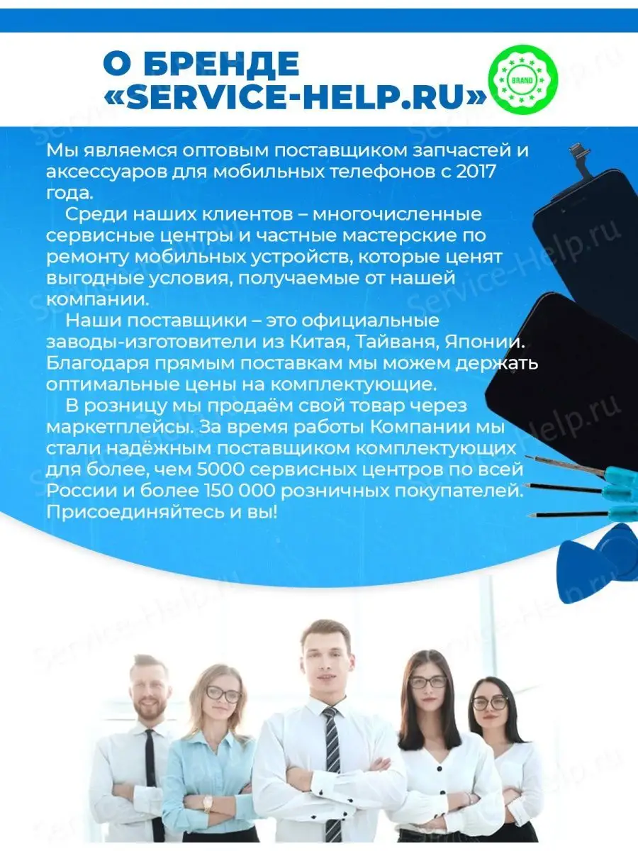 Дисплей на iPhone 6 в сборе с тачскрином Экран для Айфон 6 Service-Help.ru  44800406 купить за 975 ₽ в интернет-магазине Wildberries