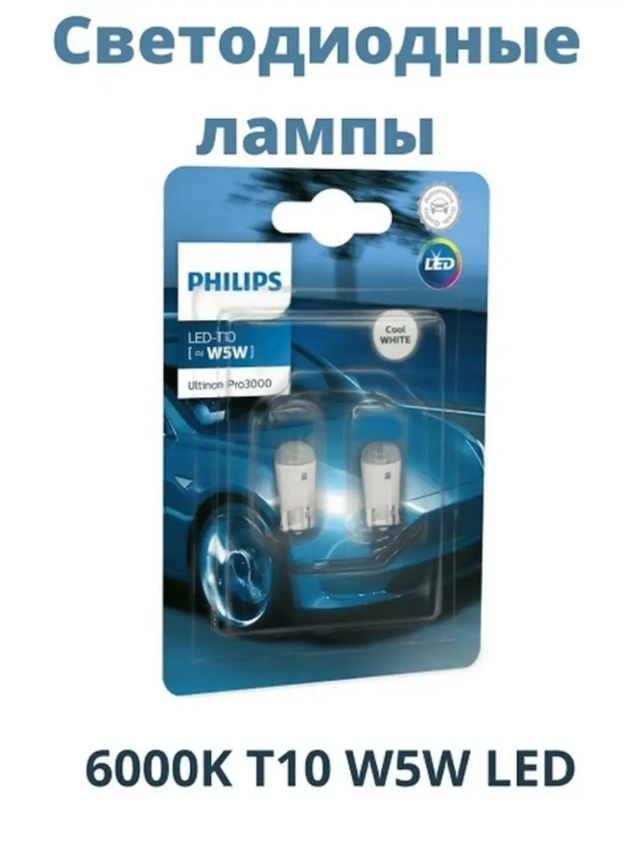 Лампа автомобильная W5W T10/T10/т10/w5w Philips. 44800757 купить в  интернет-магазине Wildberries