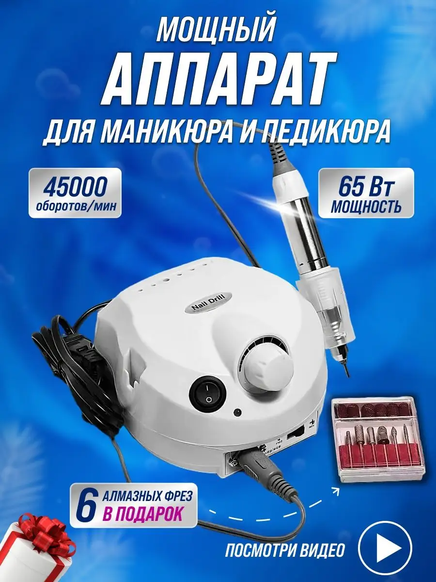 Машинка для маникюра и педикюра мощный фрезер Nail Flex 44801501 купить за  1 011 ₽ в интернет-магазине Wildberries