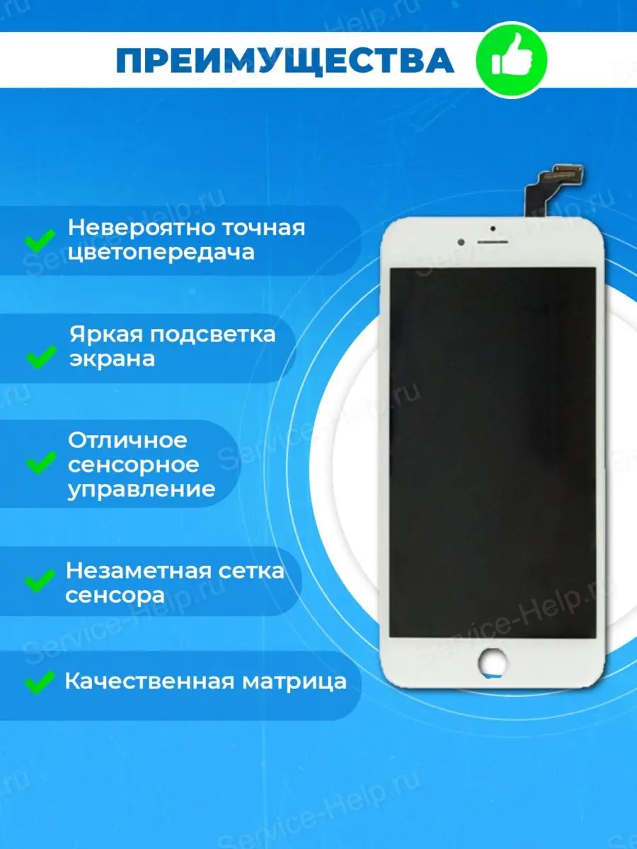 Дисплей на iPhone 6 Plus Экран для Айфон 6 Плюс 6+ Service-Help.ru 44801608  купить за 1 638 ₽ в интернет-магазине Wildberries