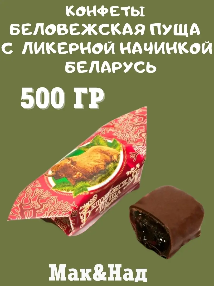 Беловежская пуща