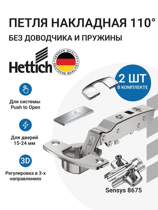 Hettich Накладные петли Sensys 110 градусов без пружины, серый