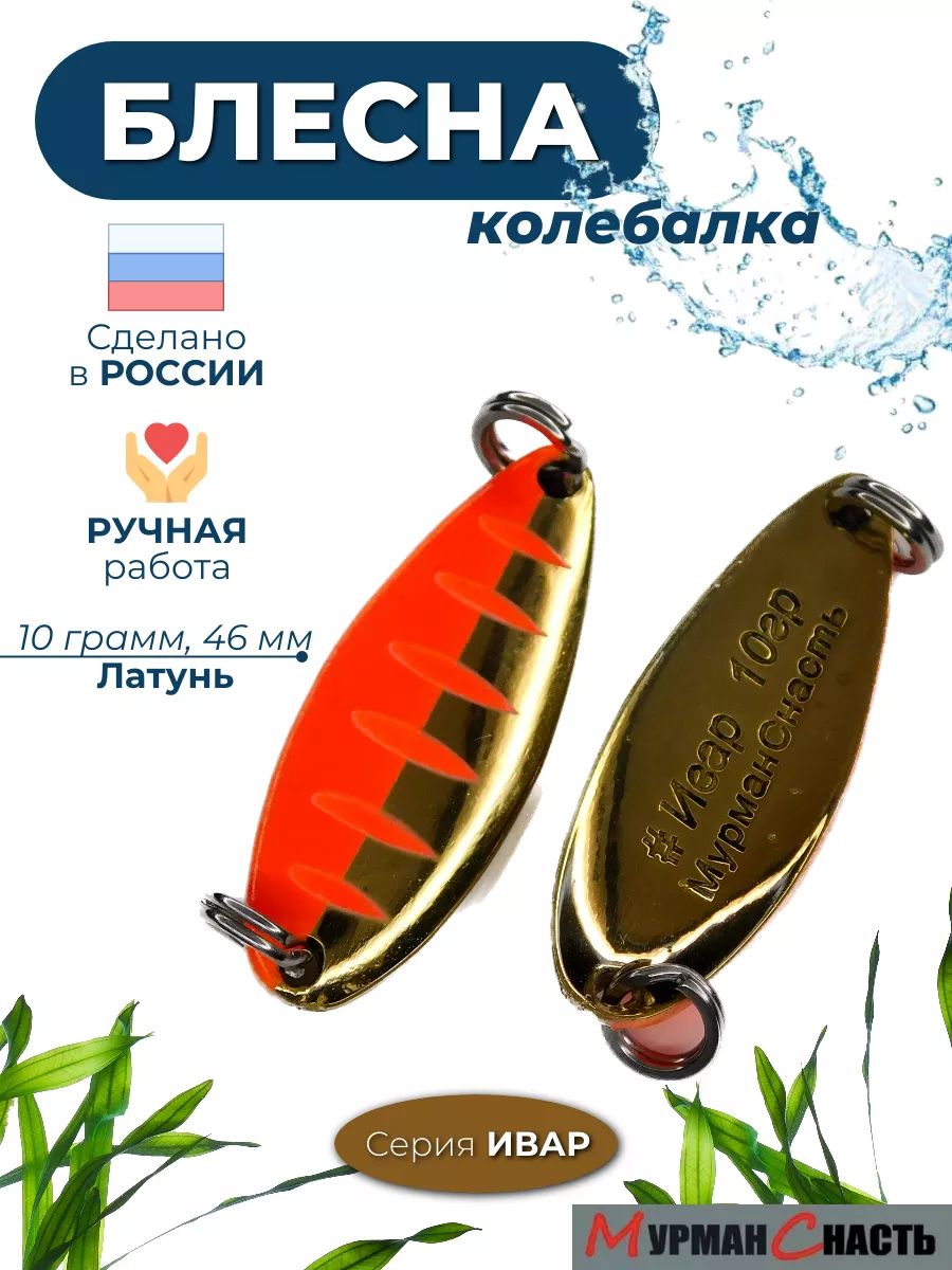 Блесна колебалка на горбушу