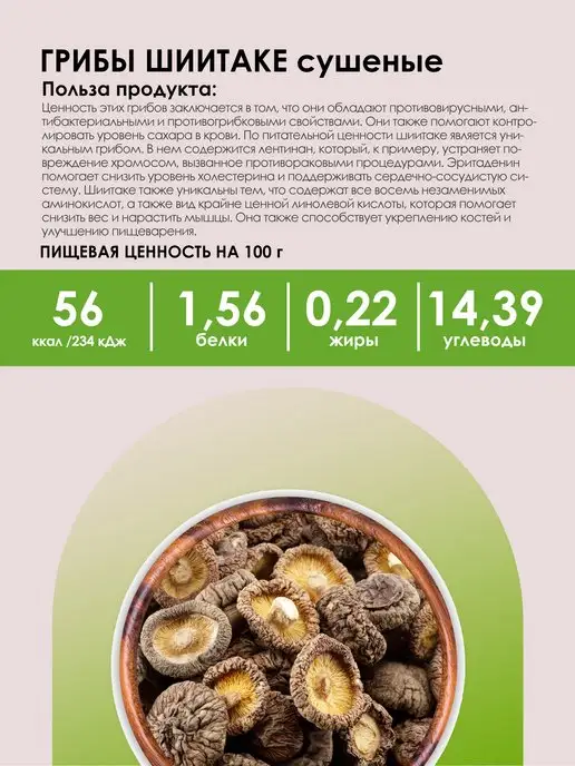 LUKKSEN Шиитаке грибы сушеные 200 г, 200 г, фото 3