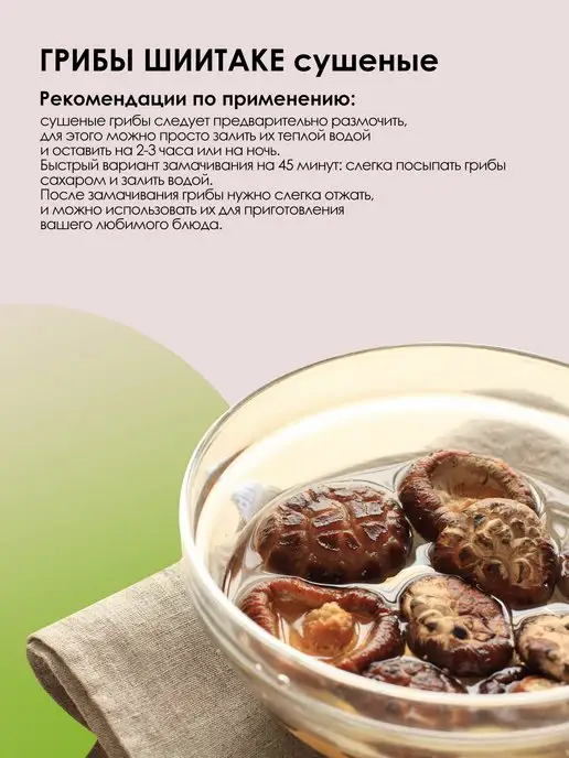 LUKKSEN Шиитаке грибы сушеные 200 г, 200 г, фото 4