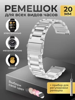 Металлический ремешок для часов 20 мм Privet 44805180 купить за 567 ₽ в интернет-магазине Wildberries