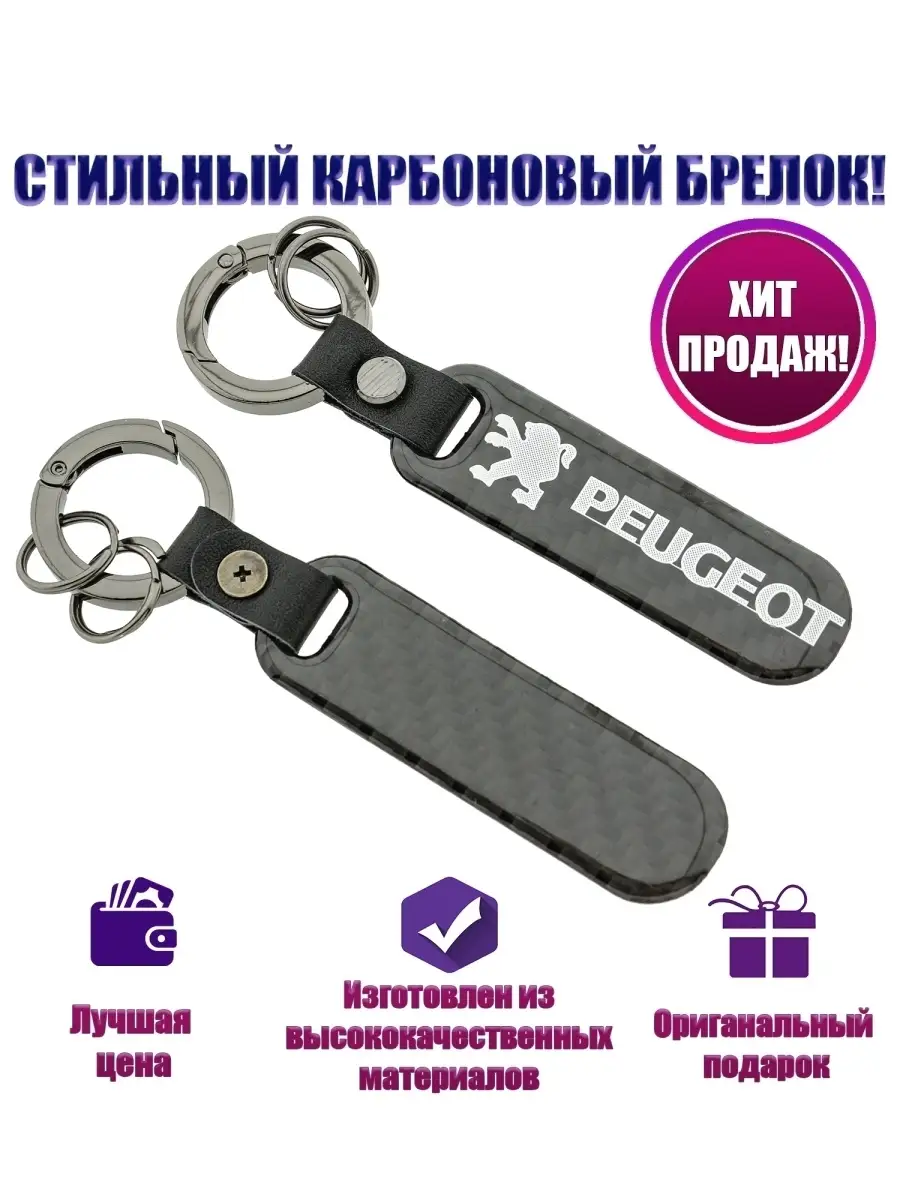 Брелок для автомобильных ключей AM-SHOP 44805528 купить за 205 ₽ в  интернет-магазине Wildberries