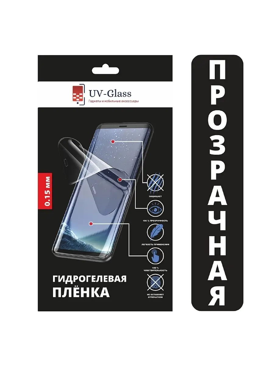 Гидрогелевая пленка на Apple iPhone X (не стекло) UV-Glass 44805931 купить  за 559 ₽ в интернет-магазине Wildberries