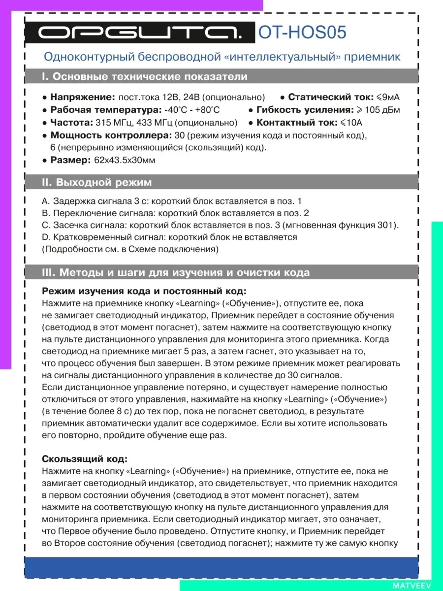 Реле с пультом для управления светом IPMAT 44806822 купить в  интернет-магазине Wildberries