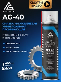 Смазка проникающая универсальная wd-40 вд 40 wd 40 400мл AG TECH 44808108 купить за 315 ₽ в интернет-магазине Wildberries