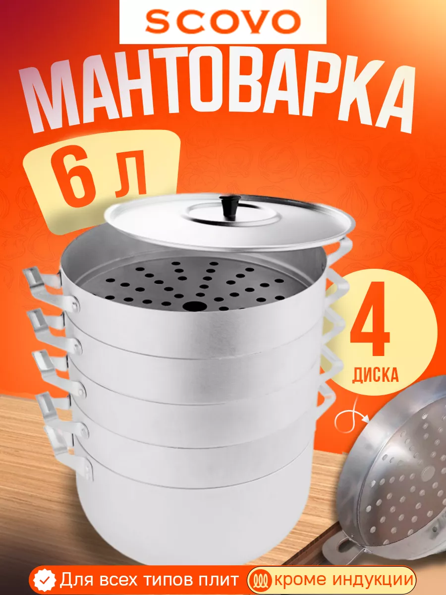 Мантоварка