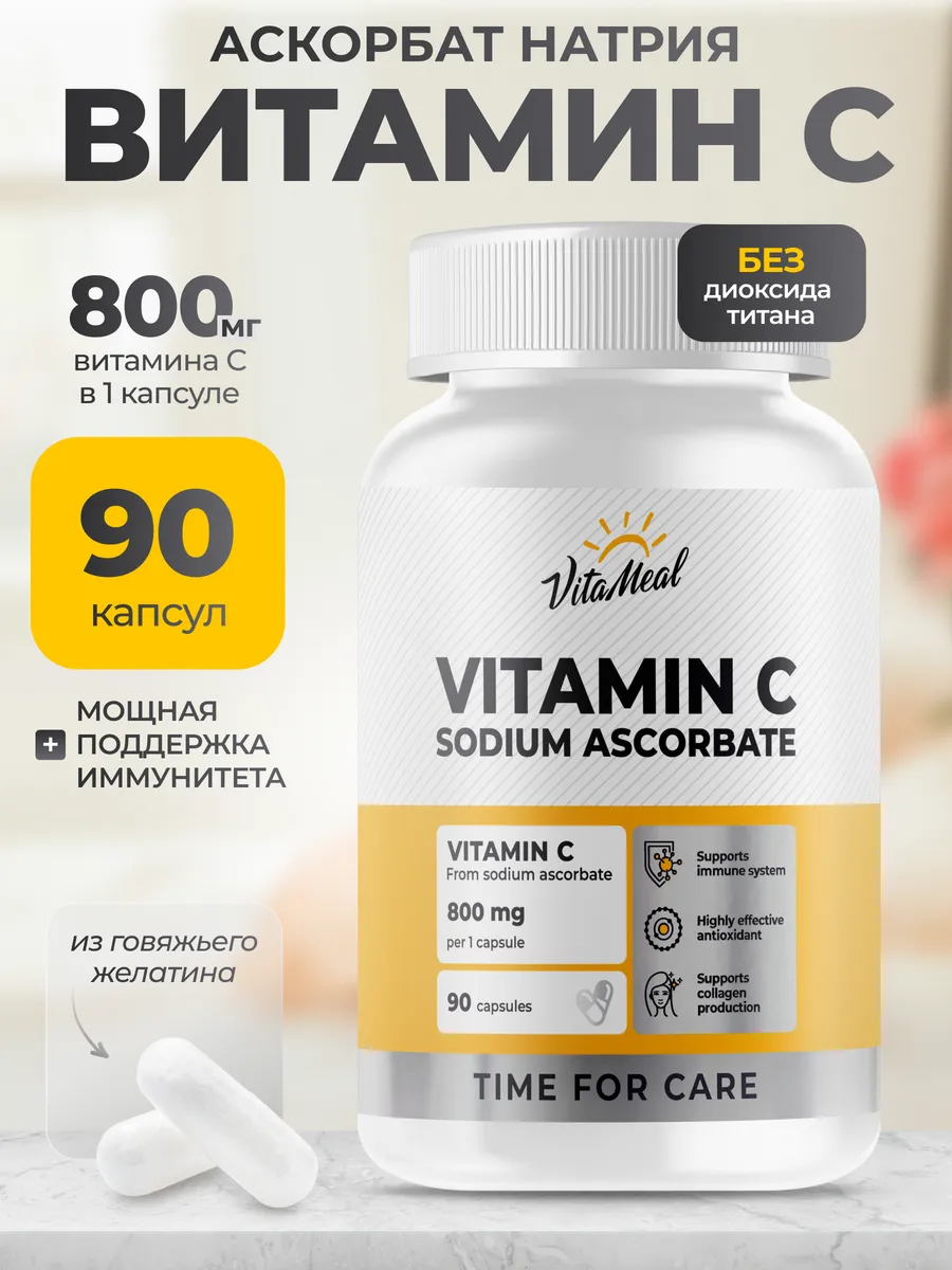 Аскорбиновая кислота витамин с vitamin c VitaMeal 44814538 купить за 454 ₽  в интернет-магазине Wildberries