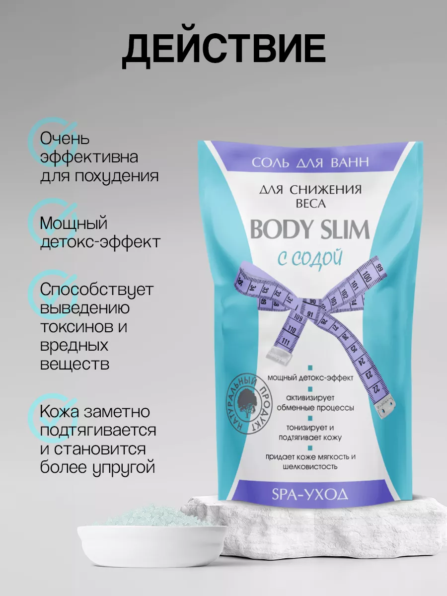 BODY SLIM