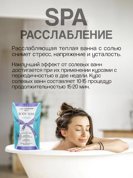 Северная Жемчужина "BODY SLIM" с содой, для снижения веса, вариант, фото 3