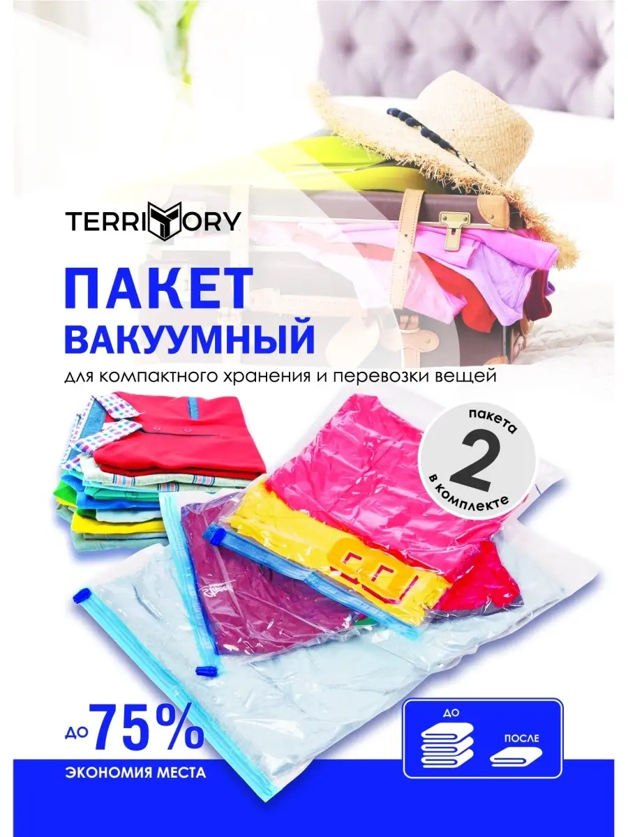 Вакуумный пакет 50х70 набор из 2-х штук без клапана