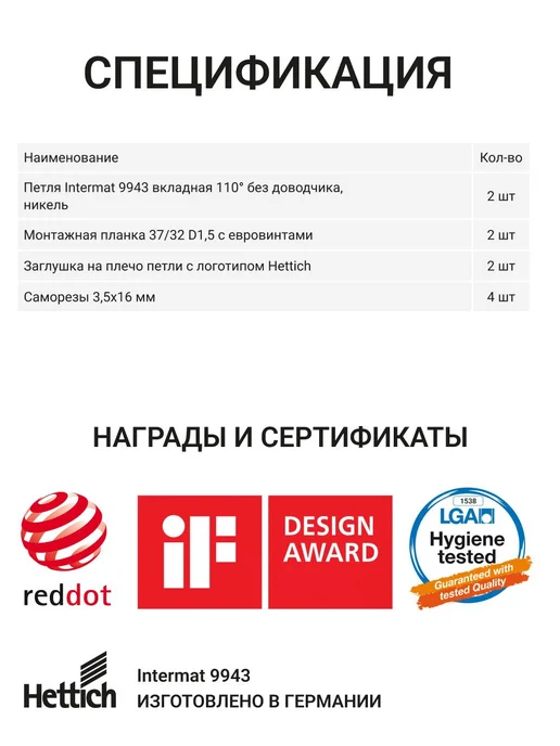 Hettich Вкладные петли Intermat 110 градусов без доводчика, 2 шт, фото 6