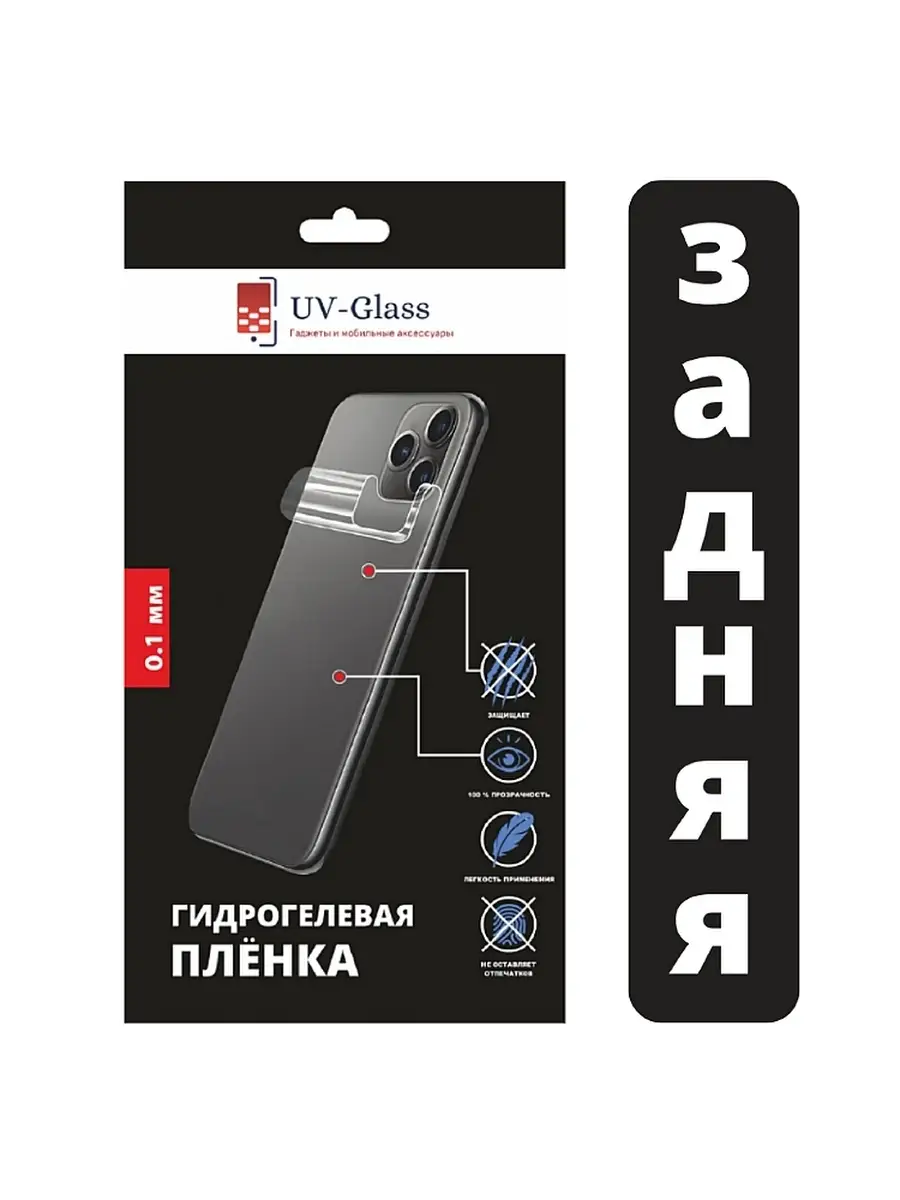 Пленка защитная на задней панели Xiaomi Redmi Note 8T (не стекло) UV-Glass  44817348 купить за 591 ₽ в интернет-магазине Wildberries