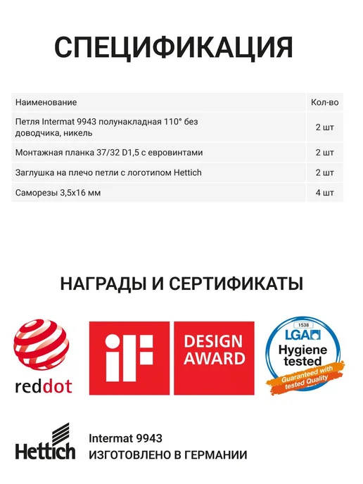 Hettich Полунакладные петли Intermat 110° без доводчика, 2 шт, фото 6
