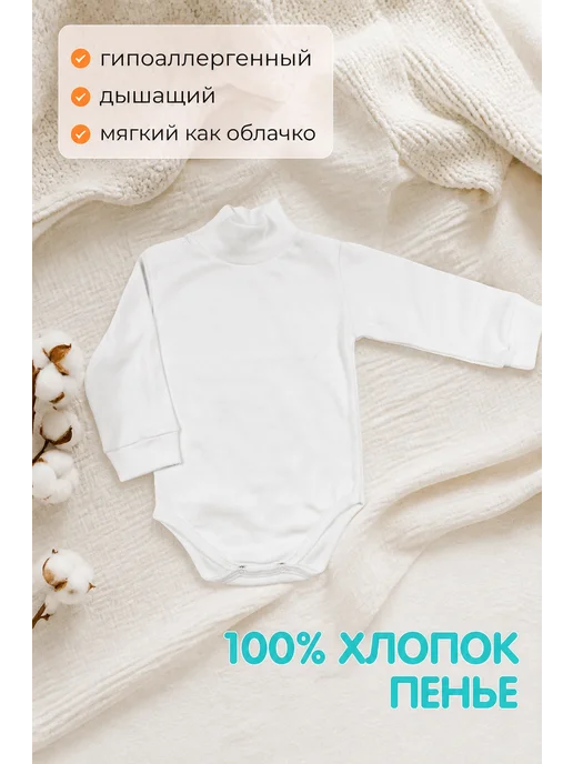 Веранж Боди водолазка для малышей с длинным рукавом хлопок, белый, фото 3