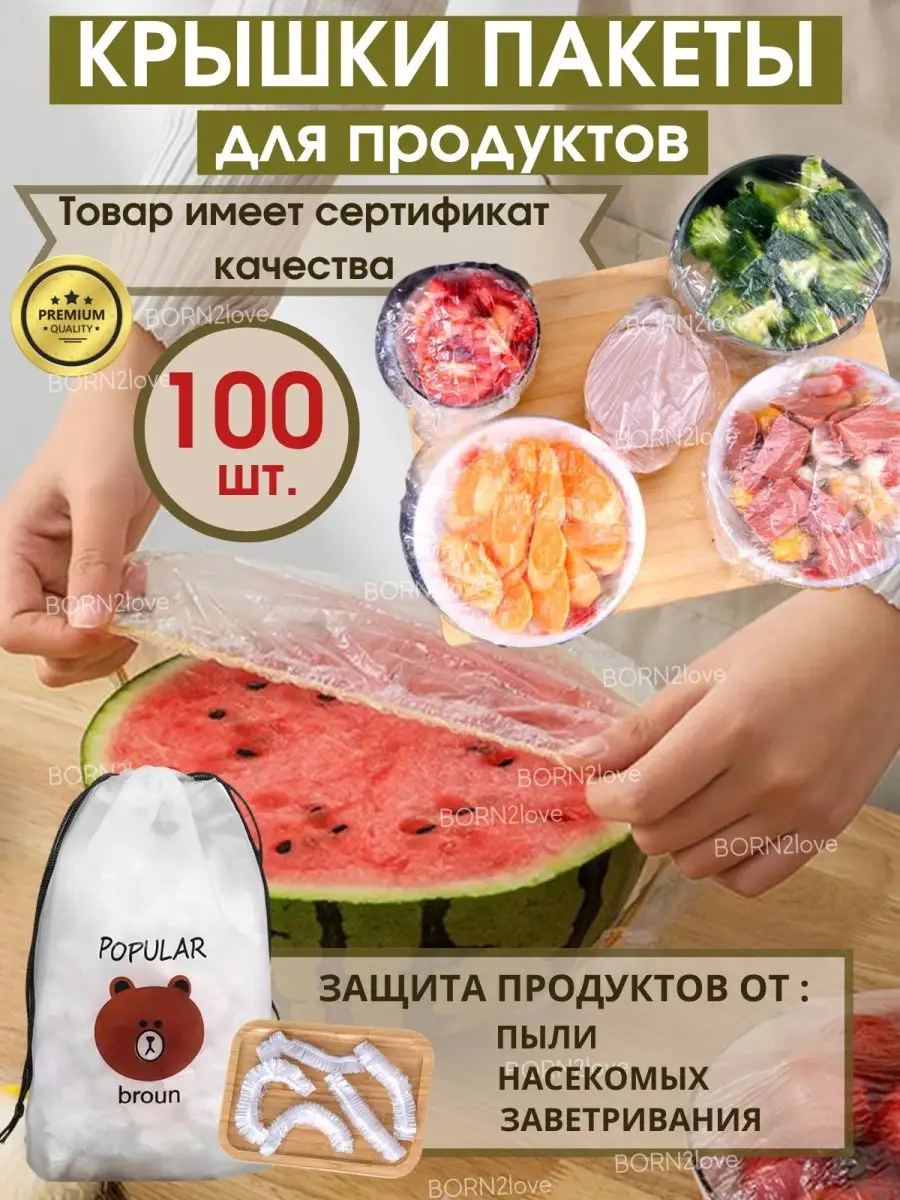 Крышки пакеты на резинке BORN2love 44819225 купить за 258 ₽ в  интернет-магазине Wildberries