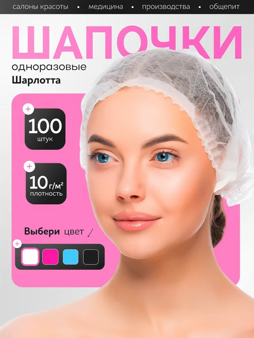 Ирэн Эстет Шапочка одноразовая Шарлотта, белый