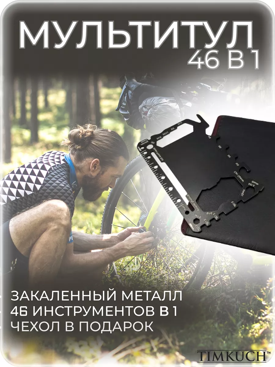 Мультитул - карта (46 в 1) TIMKUCH 44829556 купить за 247 ₽ в  интернет-магазине Wildberries