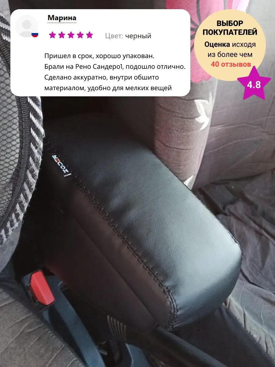 Подлокотник для автомобиля Renault / Nissan / Lada Zoder 44829876 купить за  1 895 ₽ в интернет-магазине Wildberries