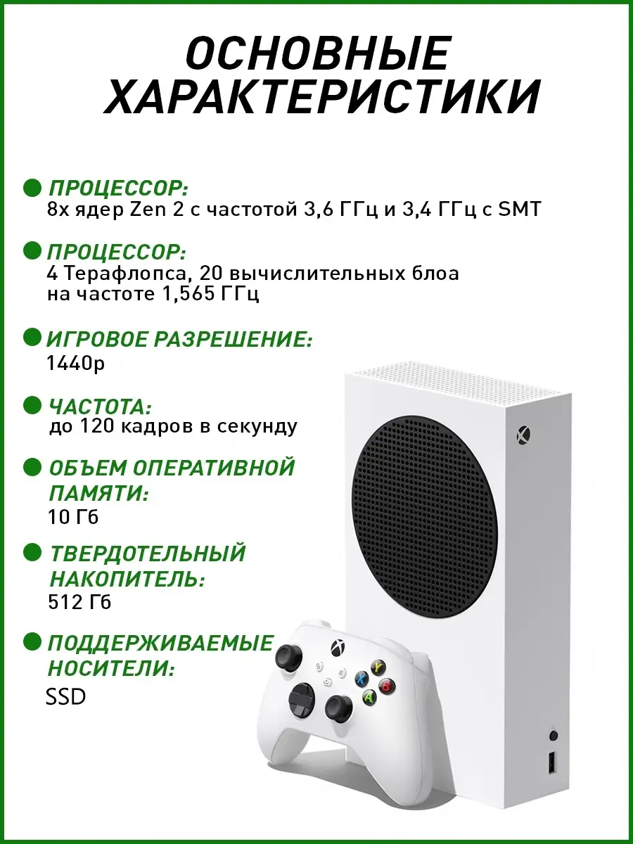 Игровая консоль XBOX Series S Microsoft 44831760 купить в интернет-магазине  Wildberries