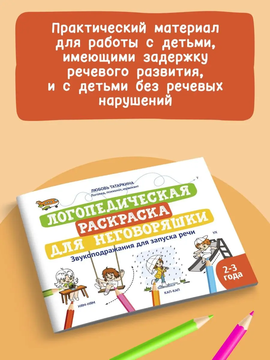 Логопедическая раскраска для неговоряшки Издательство Феникс 44836546  купить за 206 ₽ в интернет-магазине Wildberries