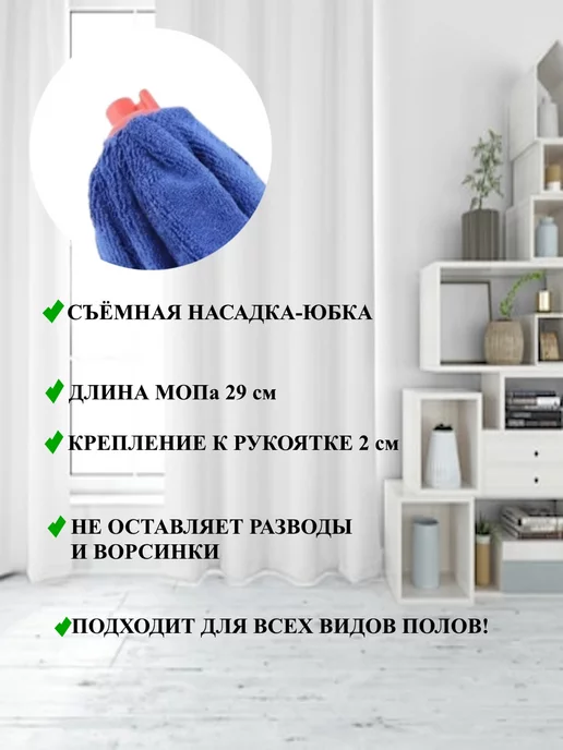 Brend №7 Насадка для швабры юбка моп, синий, фото 2