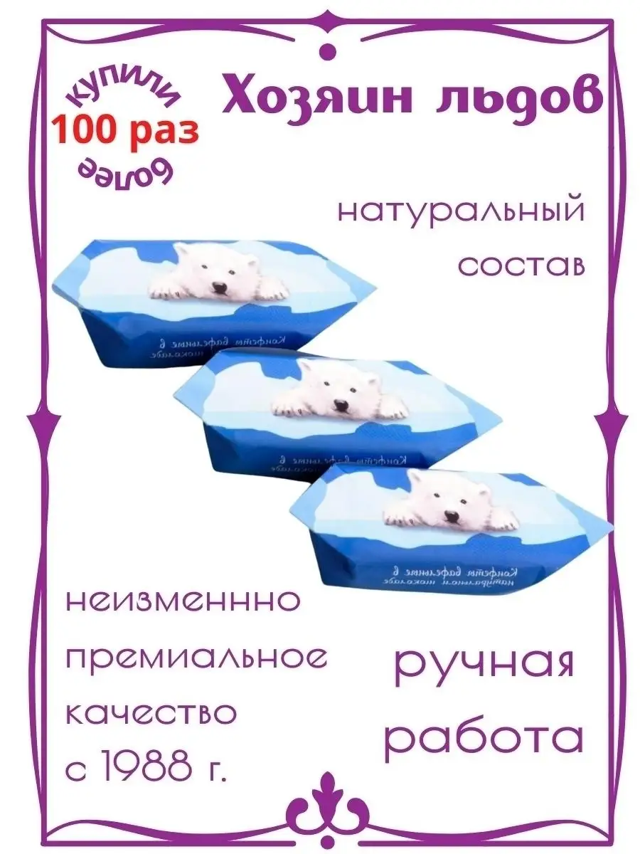 Вафельные конфеты ручной работы ХОЗЯИН ЛЬДОВ/пралине  ванильное/сувенир/подарок/18шт/250гр Петербургская Коллекция 44852368  купить в интернет-магазине Wildberries