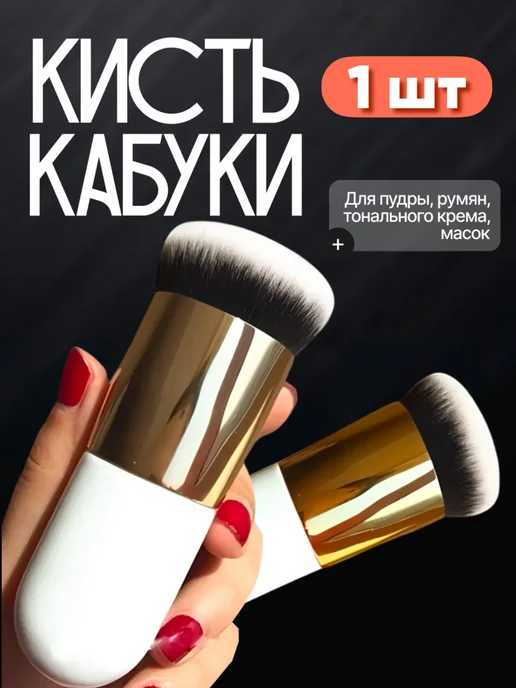 Beauty Club Кисть для пудры макияжа румяна масок кабуки для контуринга, белый