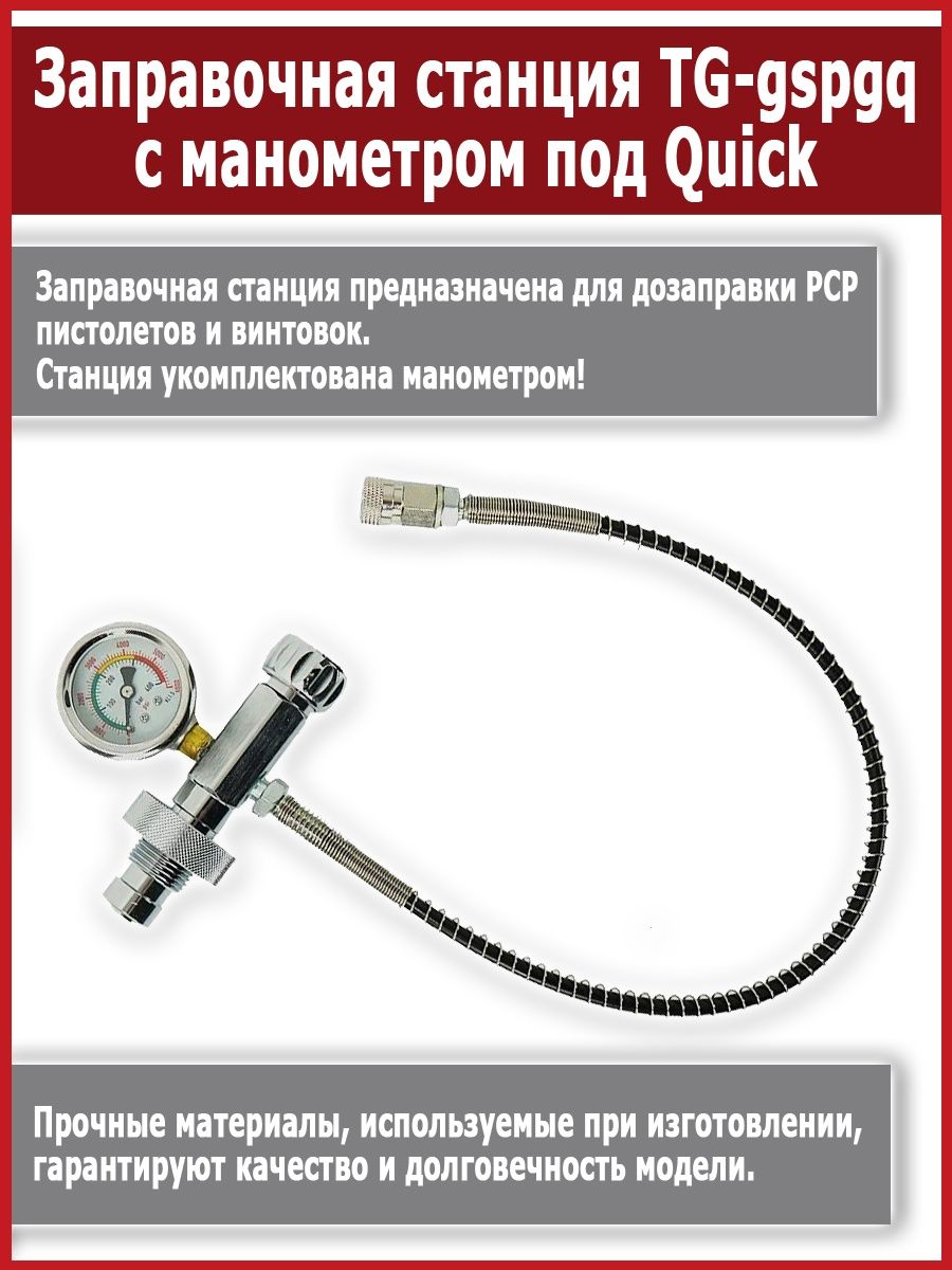 Заправочная станция для PCP пневматики (под Quick) AIR-GUN 44866898 купить  за 4 541 ₽ в интернет-магазине Wildberries